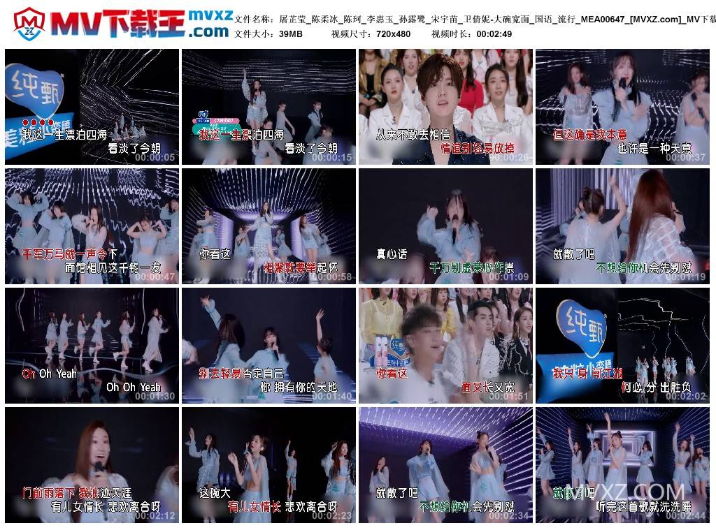 屠芷莹_陈柔冰_陈珂_李惠玉_孙露鹭_宋宇苗_卫倩妮-大碗宽面_国语_流行_MEA00647